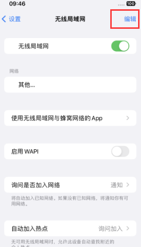 城中苹果Wifi维修分享iPhone怎么关闭公共网络WiFi自动连接 