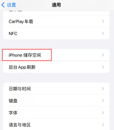 城中iPhone系统维修分享iPhone储存空间系统数据占用过大怎么修复 