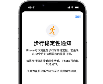 城中iPhone手机维修如何在iPhone开启'步行稳定性通知'