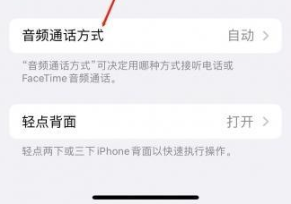 城中苹果蓝牙维修店分享iPhone设置蓝牙设备接听电话方法