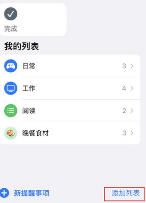 城中苹果14维修店分享iPhone14如何设置主屏幕显示多个不同类型提醒事项