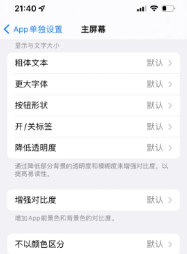 城中苹果14服务点分享iPhone14如何单独设置App