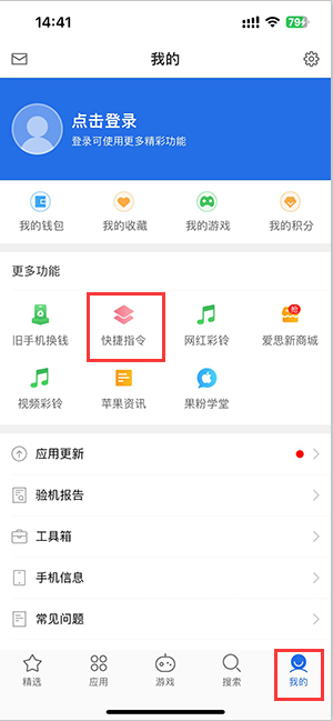 城中苹果服务中心分享iPhone的快捷指令如何使用 