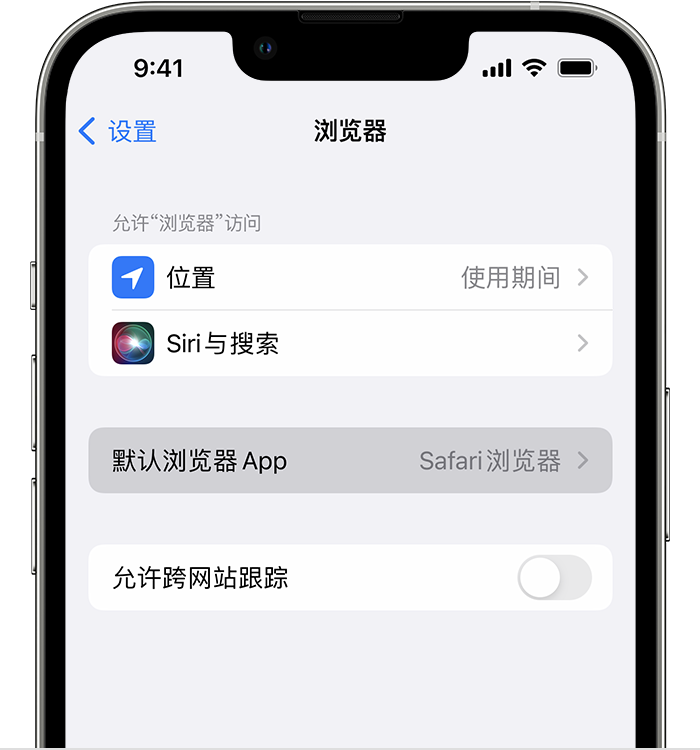 城中苹果维修服务分享如何在iPhone上设置默认浏览器 