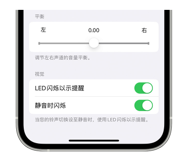 城中苹果14维修分享iPhone14静音时如何设置LED闪烁提示 