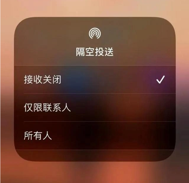 城中苹果指定维修店分享iPhone如何避免隔空收到不雅照 