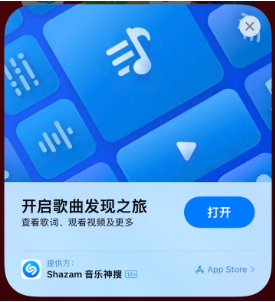 城中苹果14维修站分享iPhone14音乐识别功能使用方法 