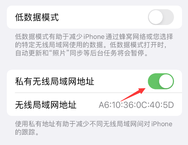 城中苹果wifi维修店分享iPhone私有无线局域网地址开启方法 