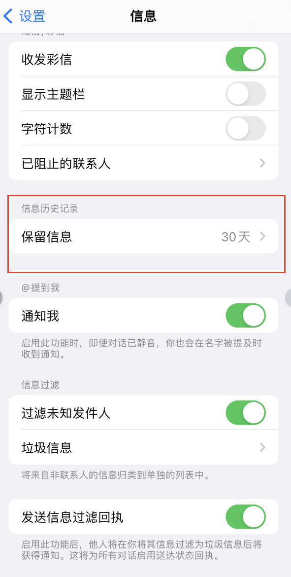 城中Apple维修如何消除iOS16信息应用出现红色小圆点提示 