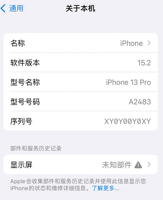 城中苹果14维修服务分享如何查看iPhone14系列部件维修历史记录 