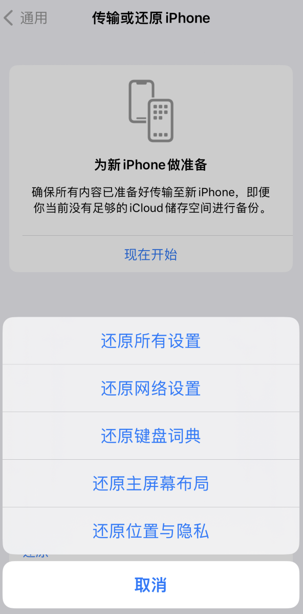 城中苹果维修在哪的分享iPhone还原功能可以还原哪些设置或内容 