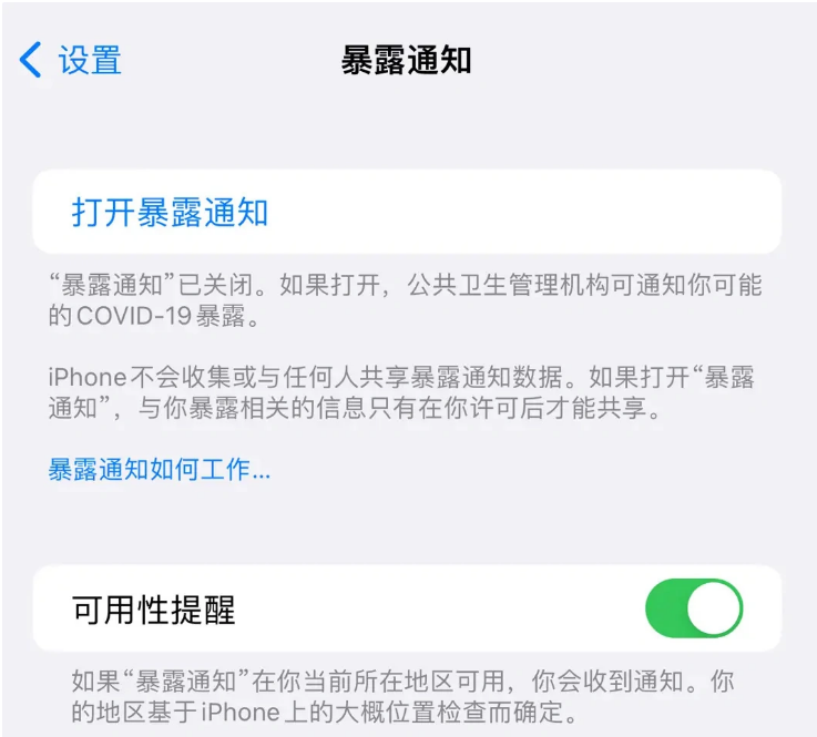 城中苹果指定维修服务分享iPhone关闭暴露通知操作方法 