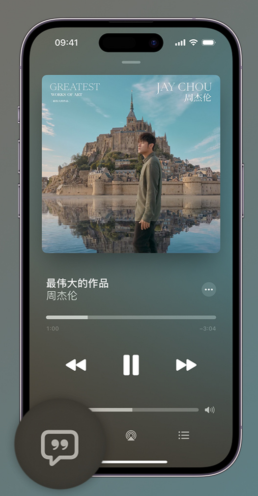 城中iphone维修分享如何在iPhone上使用Apple Music全新唱歌功能 