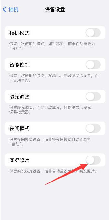 城中苹果维修网点分享iPhone14关闭实况照片操作方法 