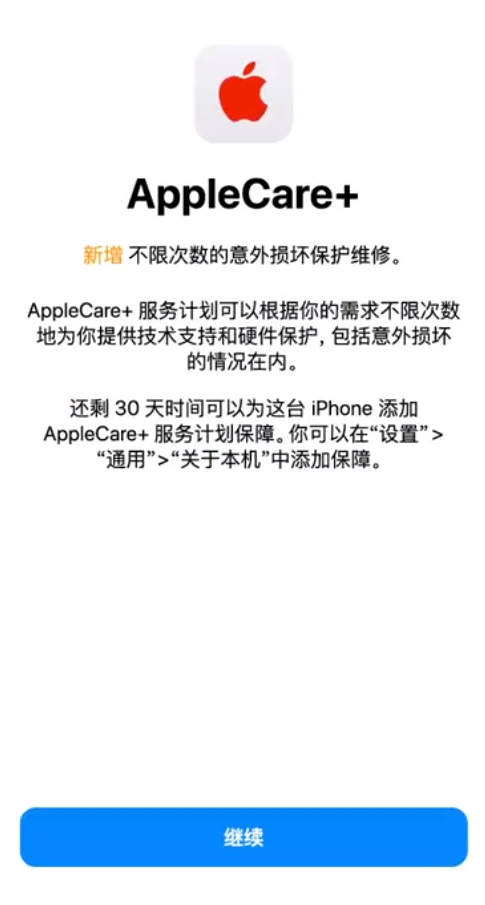 城中苹果手机维修分享:如何在iPhone上购买AppleCare+服务计划? 