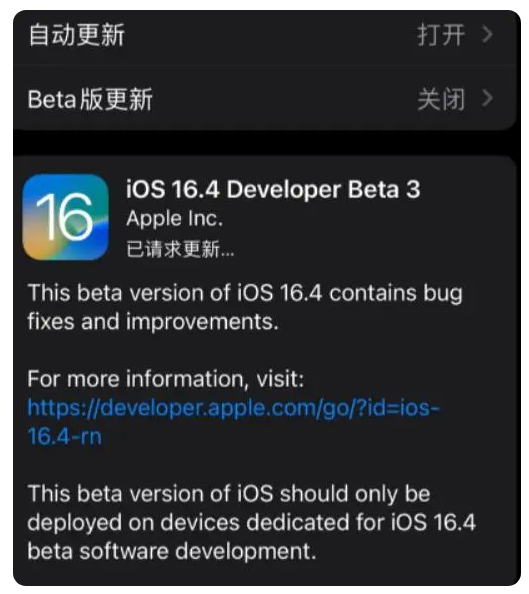 城中苹果手机维修分享：iOS16.4Beta3更新了什么内容？ 