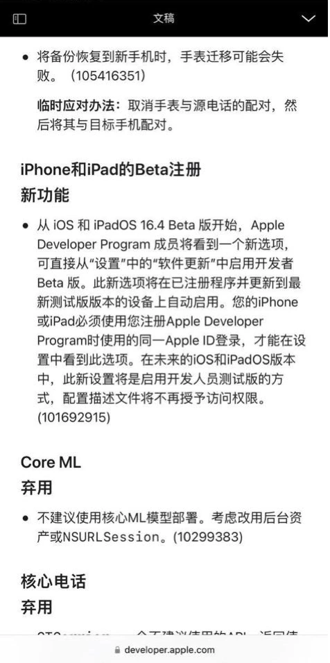 城中苹果手机维修分享开发者测试版无法通过描述文件安装怎么办 