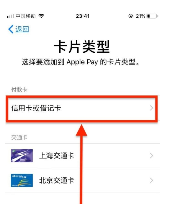 城中苹果手机维修分享使用Apple pay支付的方法 