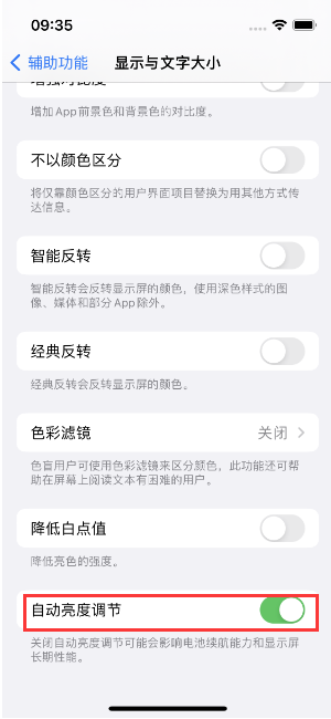 城中苹果15维修店分享iPhone 15 Pro系列屏幕亮度 