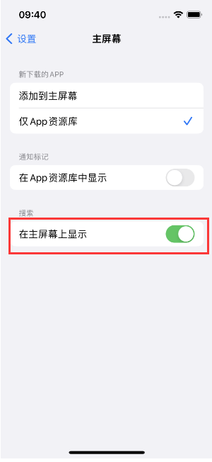 城中苹果手机维修分享如何开启或关闭iOS 16主屏幕中的搜索功能 