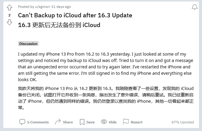 城中苹果手机维修分享iOS 16.3 升级后多项 iCloud 服务无法同步怎么办 