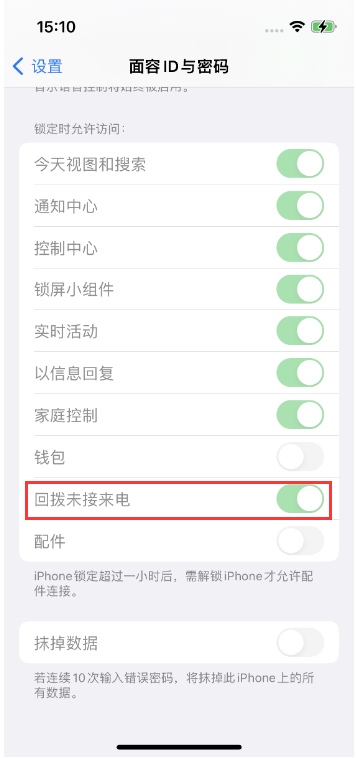 城中苹果14维修店分享iPhone14禁用锁定时回拨未接来电方法 