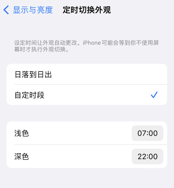 城中苹果维修分享如何让 iPhone 14 自动开启“深色”模式？ 