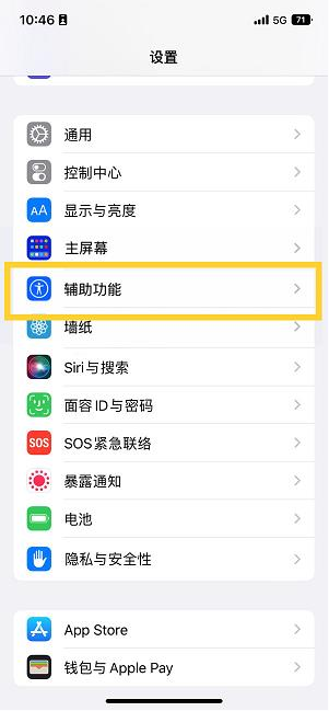 城中苹果14维修分享iPhone 14设置单手模式方法教程 