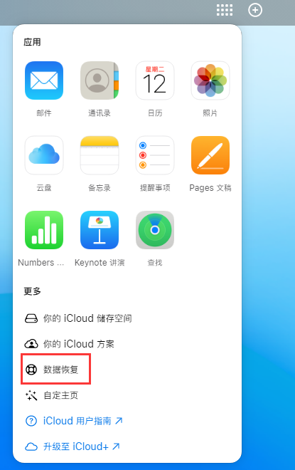 城中苹果手机维修分享iPhone 小技巧：通过苹果 iCloud 官网恢复已删除的文件 