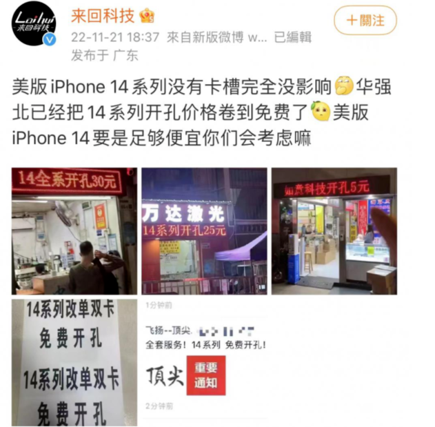 城中苹果14维修分享华强北免费开卡槽的iPhone 14能买吗 