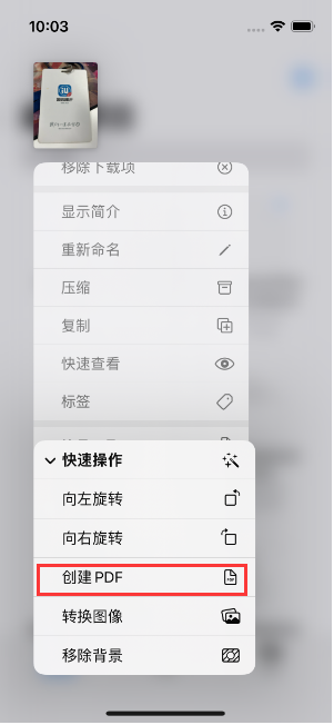 城中苹果14维修分享iPhone14手机图片转PDF方法教程 