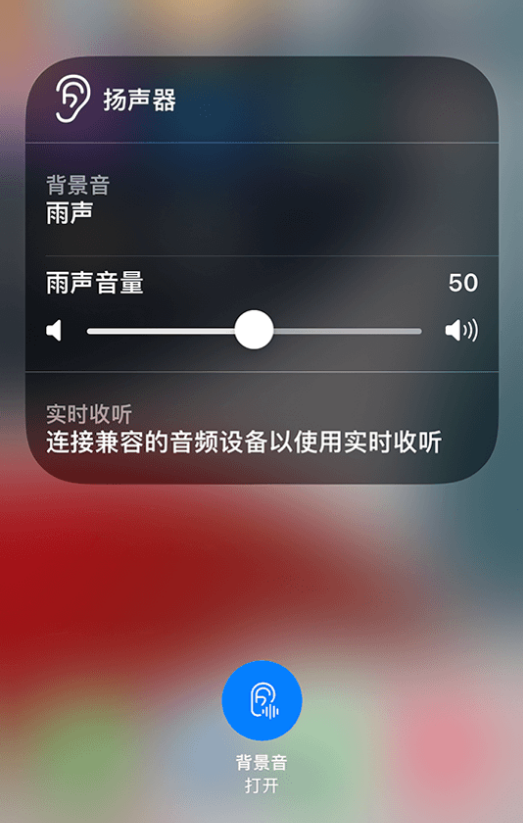 城中苹果14维修分享iPhone 14 使用技巧：通过自带的“背景音”功能播放雨声和其他环境噪声 