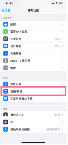 城中苹果14维修分享iPhone 14 如何设置开关机声音 