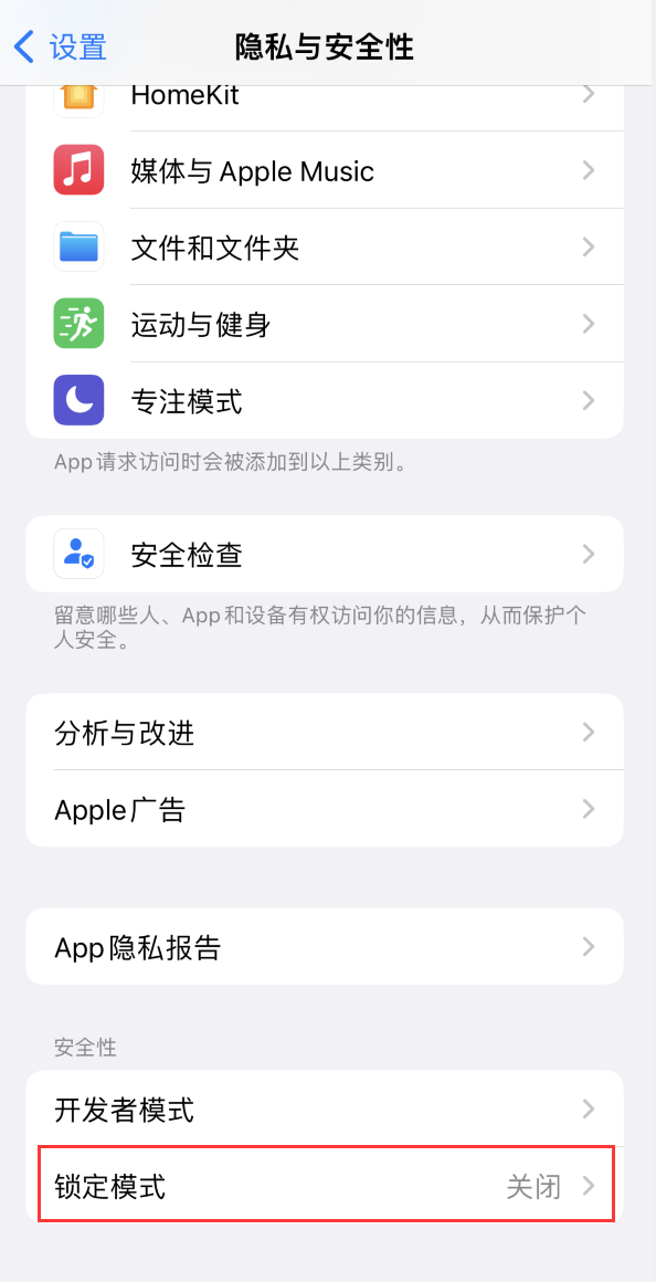 城中苹果手机维修分享iOS 16 “锁定模式”是什么 
