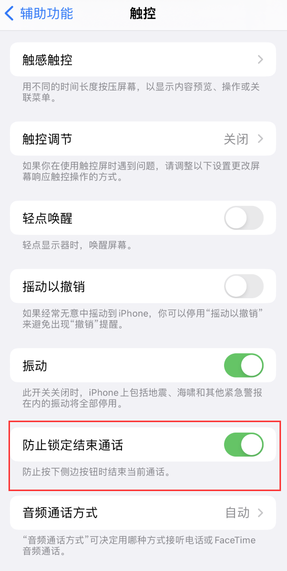 城中苹果手机维修分享iOS 16 新增“防止锁定结束通话”选项，避免不小心挂断重要电话 
