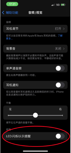 城中苹果14维修分享iPhone 14如何开启或关闭来电闪光灯 