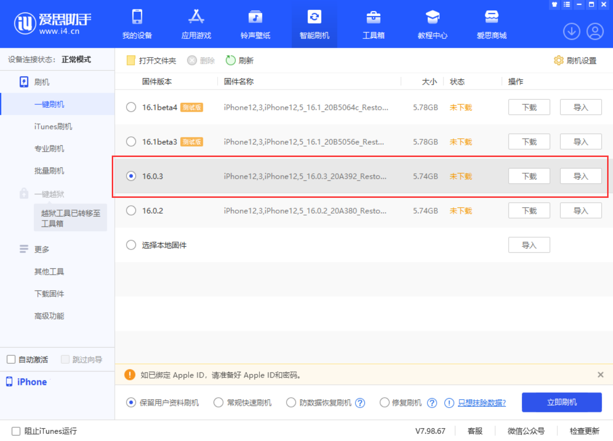 城中苹果手机维修分享iOS 16.0.3更新内容及升级方法 