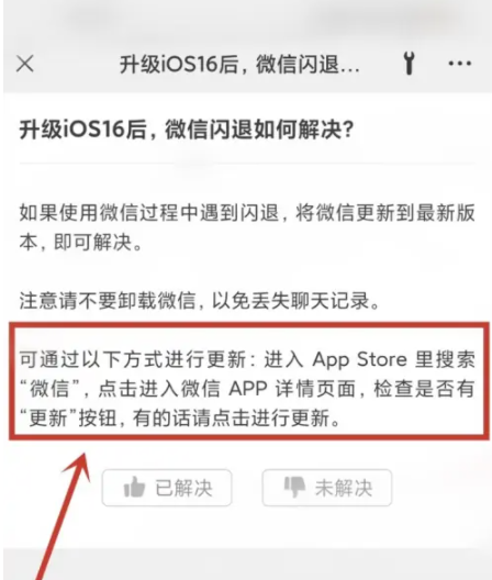 城中苹果手机维修分享升级iOS 16.0.2后微信闪退解决办法 
