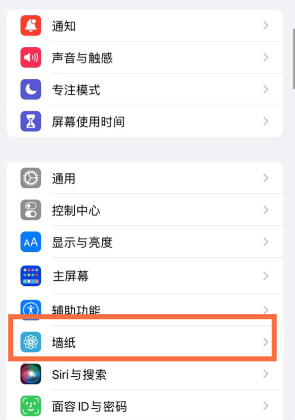 城中苹果14维修分享iPhone 14壁纸设置教程 