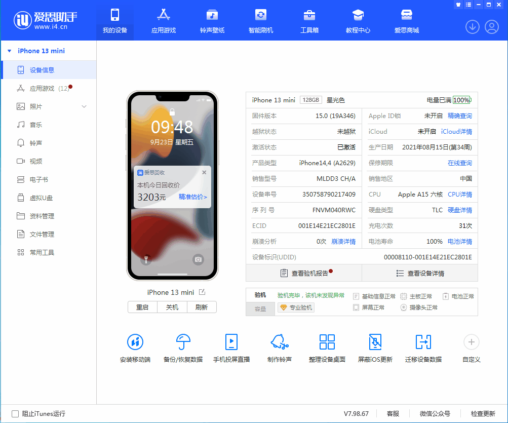 城中苹果手机维修分享iOS 16.0.2值得升级吗 