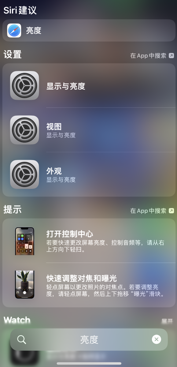 城中苹果手机维修分享iOS 16 为“搜索”功能增加新入口，如何开启和关闭 