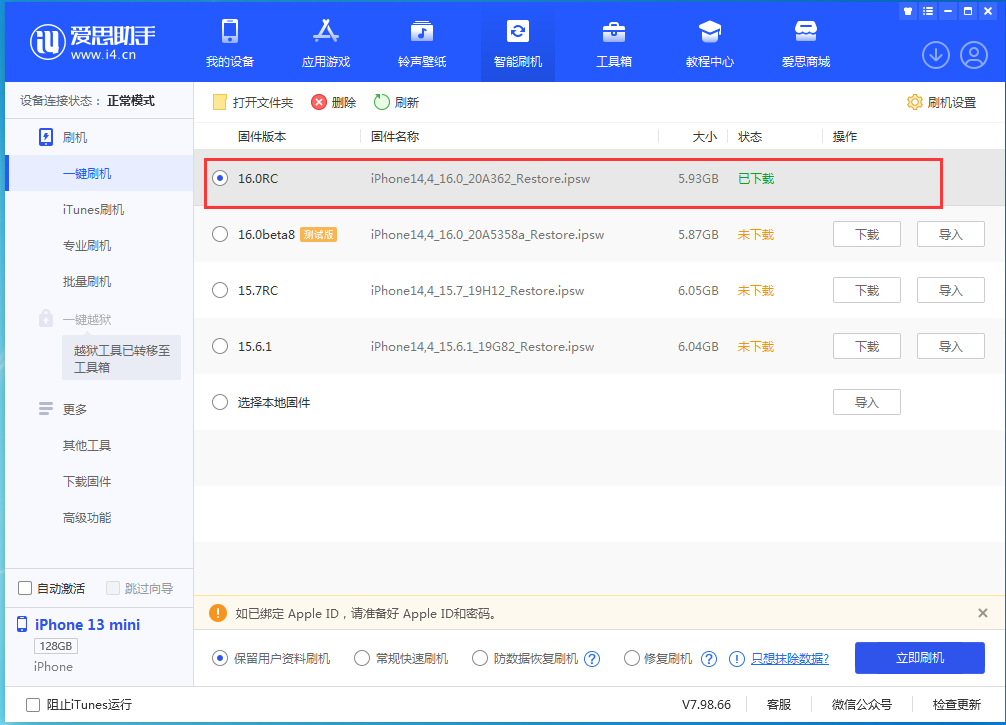 城中苹果手机维修分享苹果 iOS 16 正式版什么时候发布 