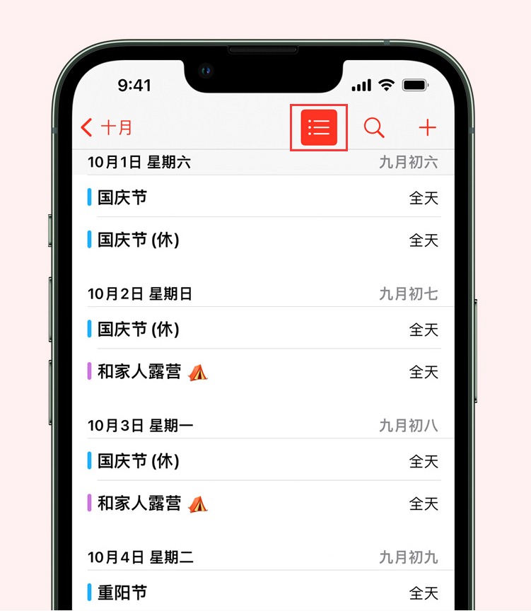 城中苹果手机维修分享如何在 iPhone 日历中查看节假日和调休时间 