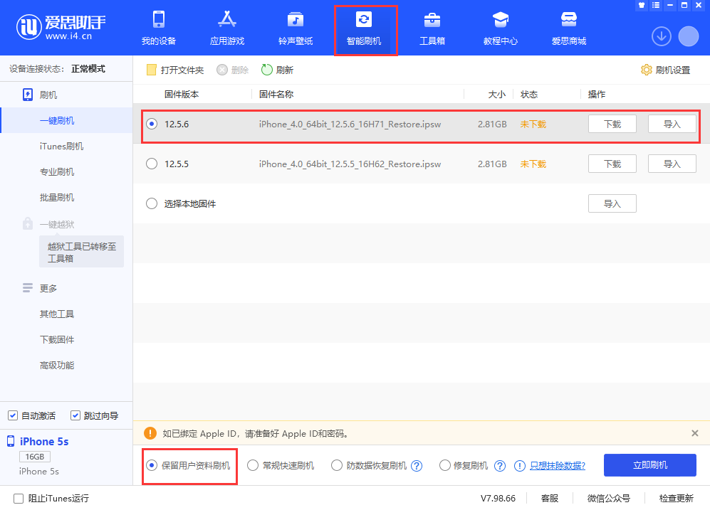 城中苹果手机维修分享iPhone 5S、6等旧机型有必要升iOS 12.5.6吗 