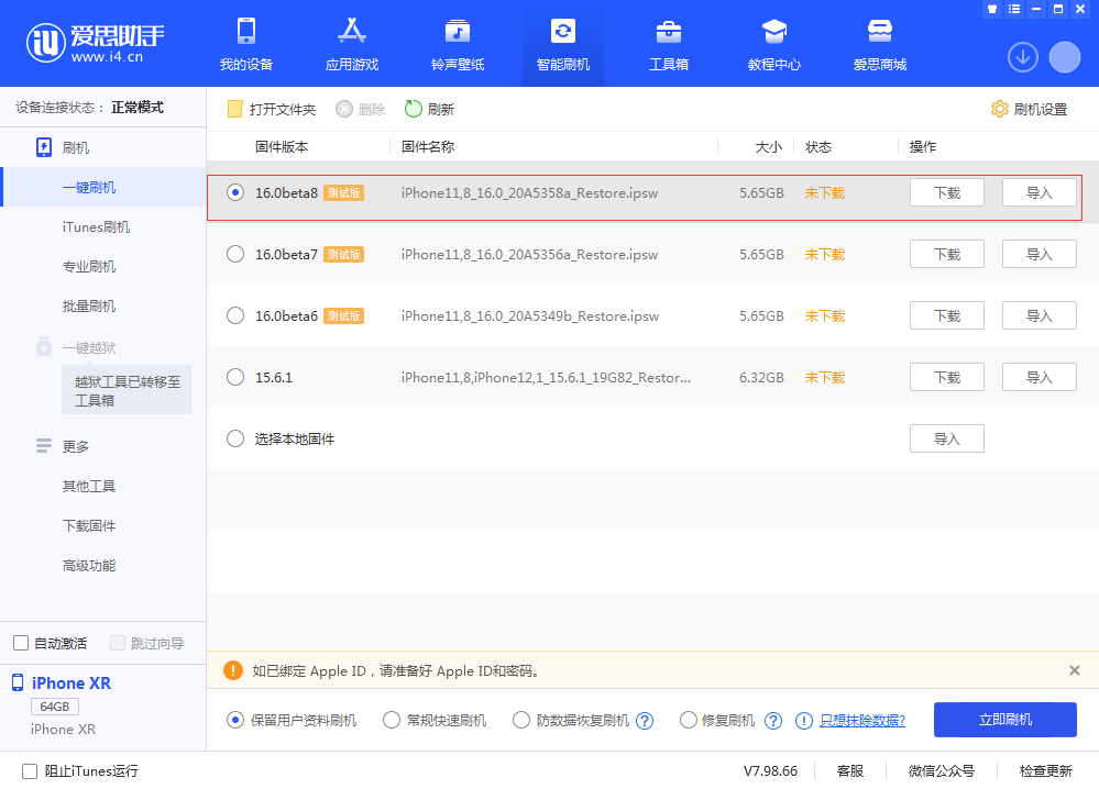 城中苹果手机维修分享iOS 16 Beta 8更新内容及升级方法 