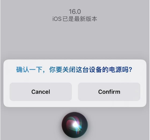城中苹果手机维修分享iOS 16 Beta5为什么要取消Siri语音关机功能 