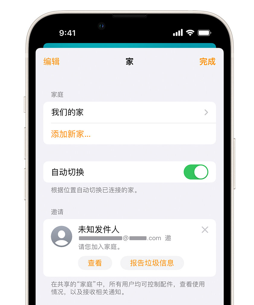 城中苹果手机维修分享iPhone 小技巧：在“家庭”应用中删除和举报垃圾邀请 