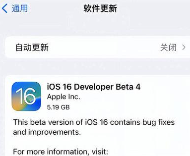 城中苹果手机维修分享iOS16 Beta4 更新内容及升级建议 
