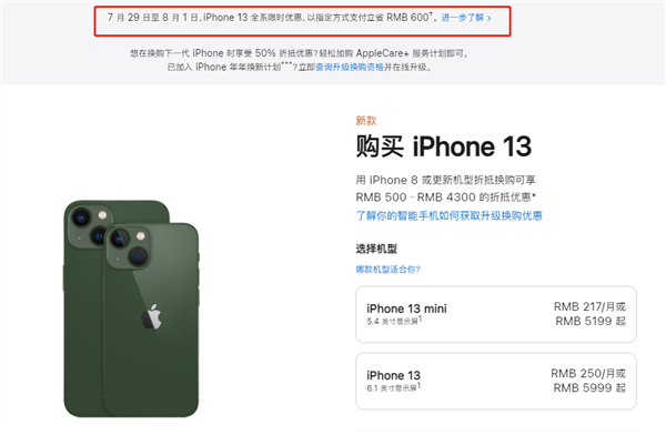 城中苹果13维修分享现在买iPhone 13划算吗 