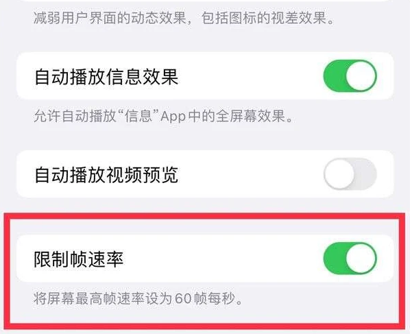 城中苹果13维修分享iPhone13 Pro高刷是否可以手动控制 